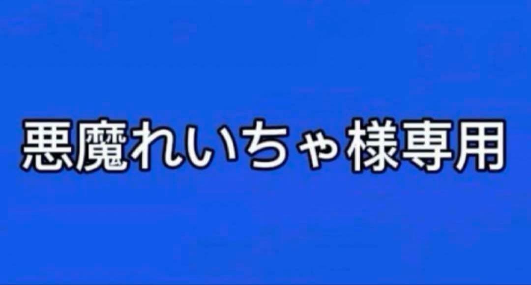 れいちゃむ まとめ売り 712