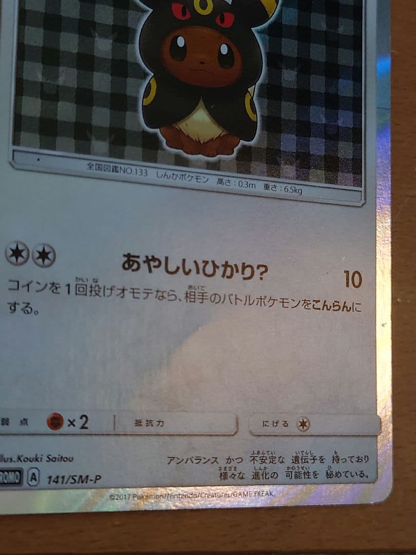 ポンチョを着たイーブイ ブラッキー プロモ