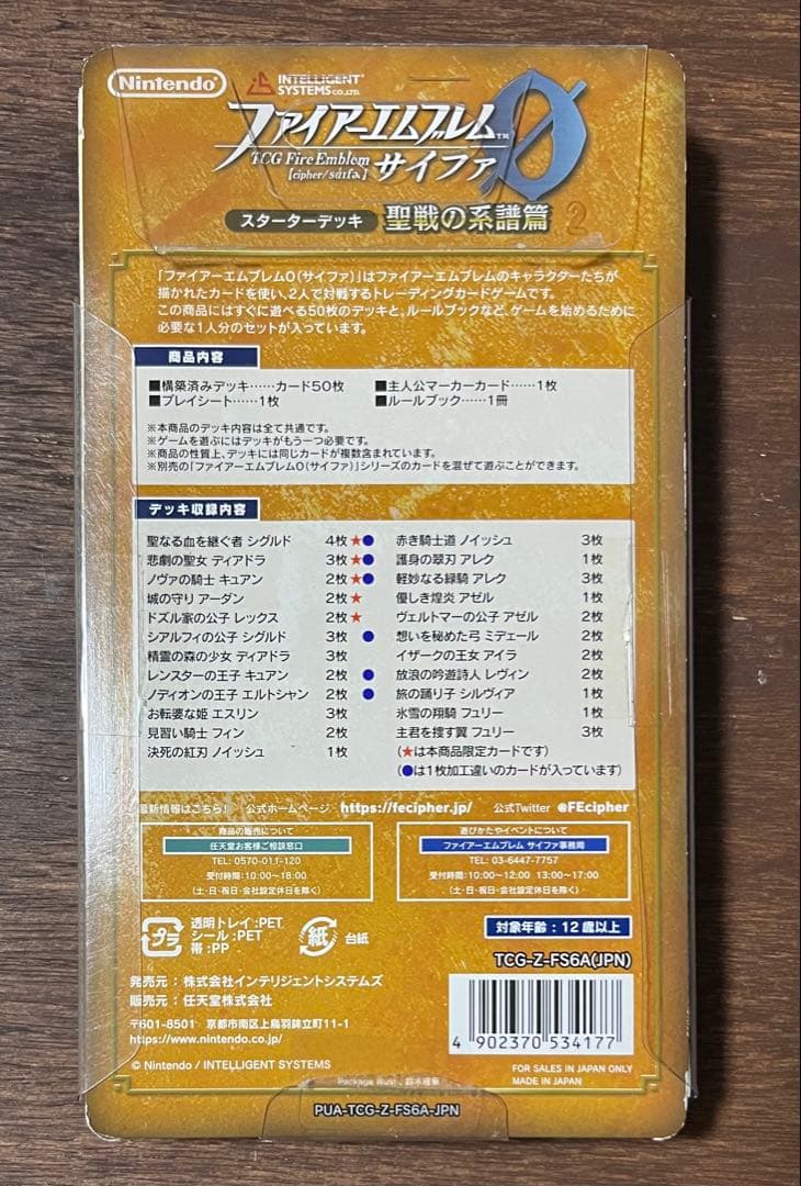 ファイアーエムブレムサイファ　聖戦の系譜　まとめ