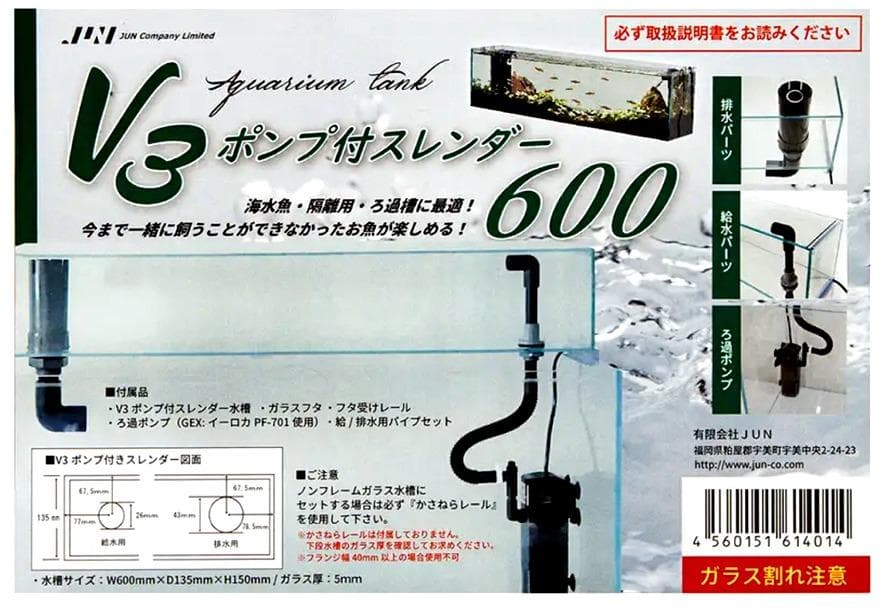 Ｖ3ポンプ付スレンダー６００　水槽　乗せるだけで２段式　オーバーフロー　完全新品