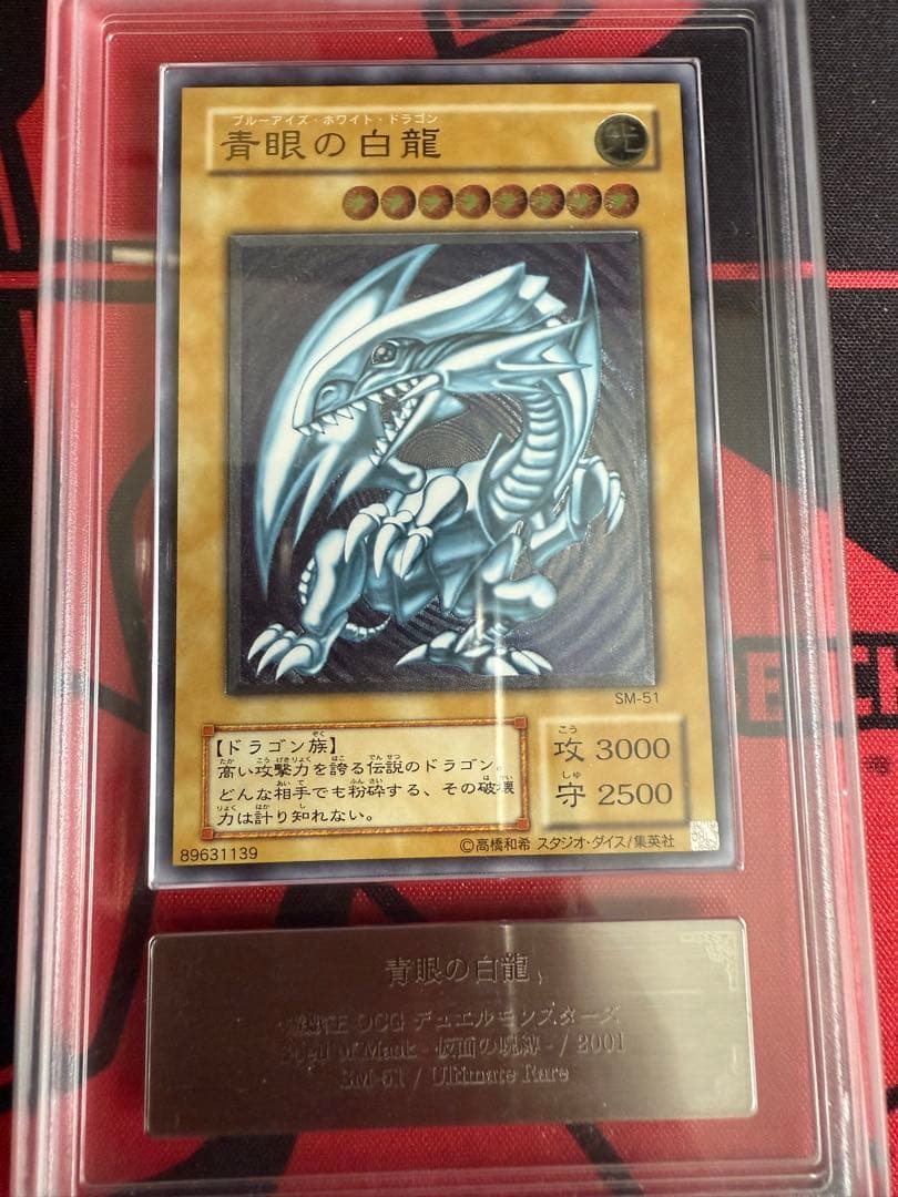 遊戯王　青眼の白龍 レリーフ　微青艶　ARS No グレード