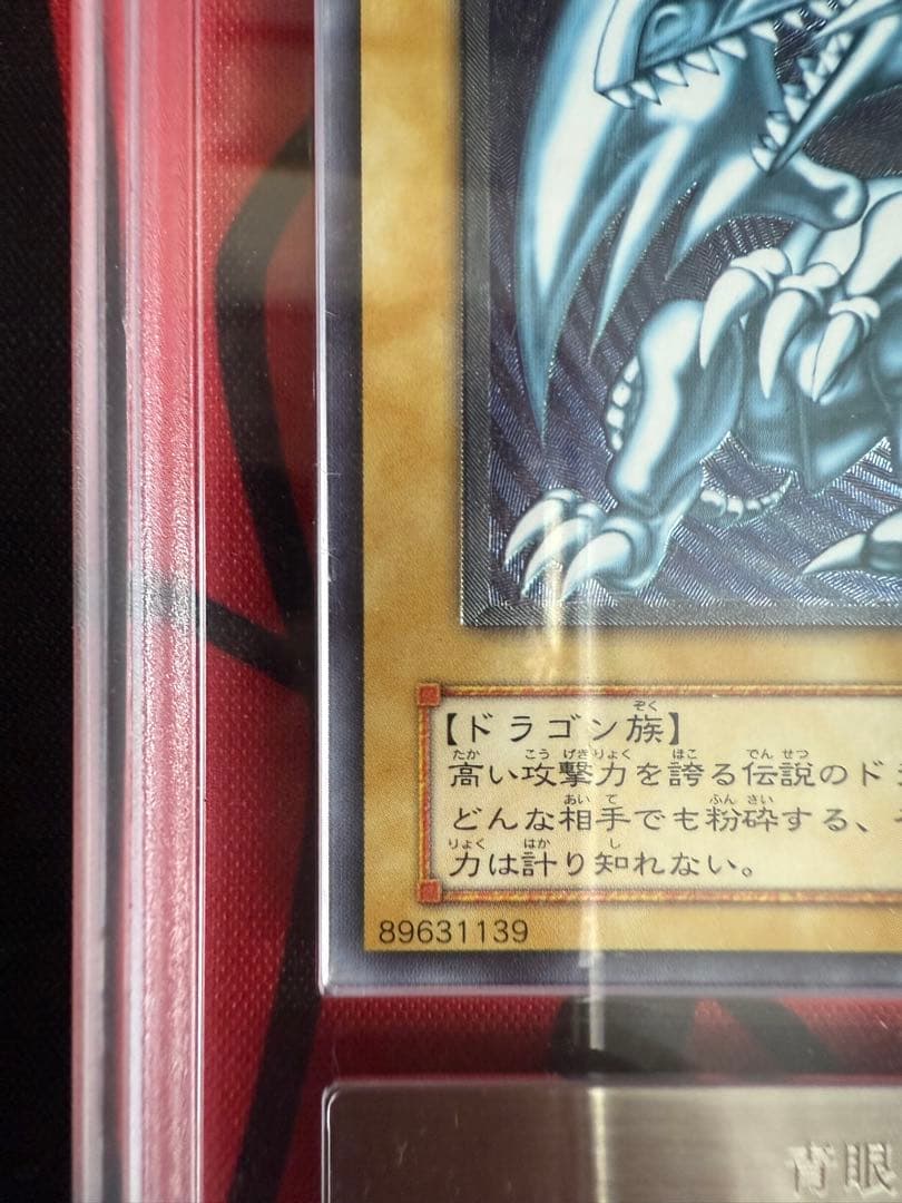 遊戯王　青眼の白龍 レリーフ　微青艶　ARS No グレード