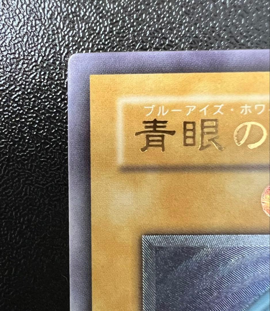 青眼の白龍 アルティメットレア レリーフ 遊戯王 SM-51