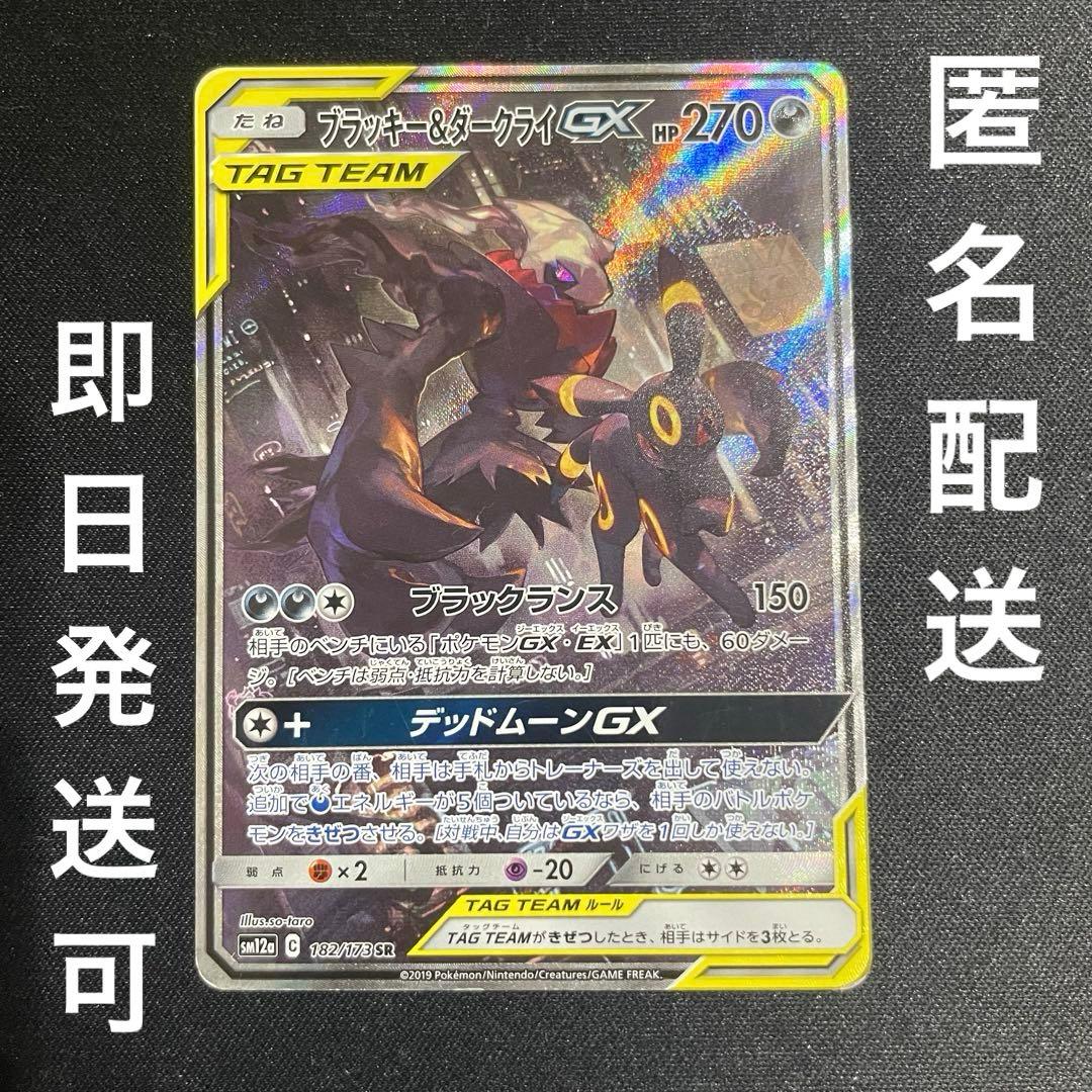 ブラッキー&ダークライgx sa