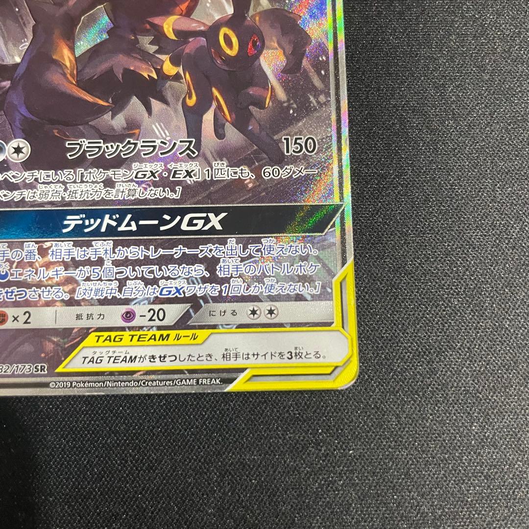 ブラッキー&ダークライgx sa