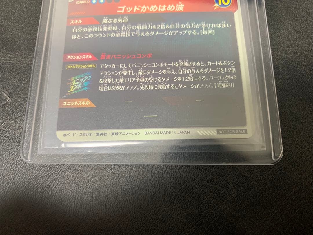 ドラゴンボールスーパーダイバーズ　SDVTP-001 孫悟空　パラレル