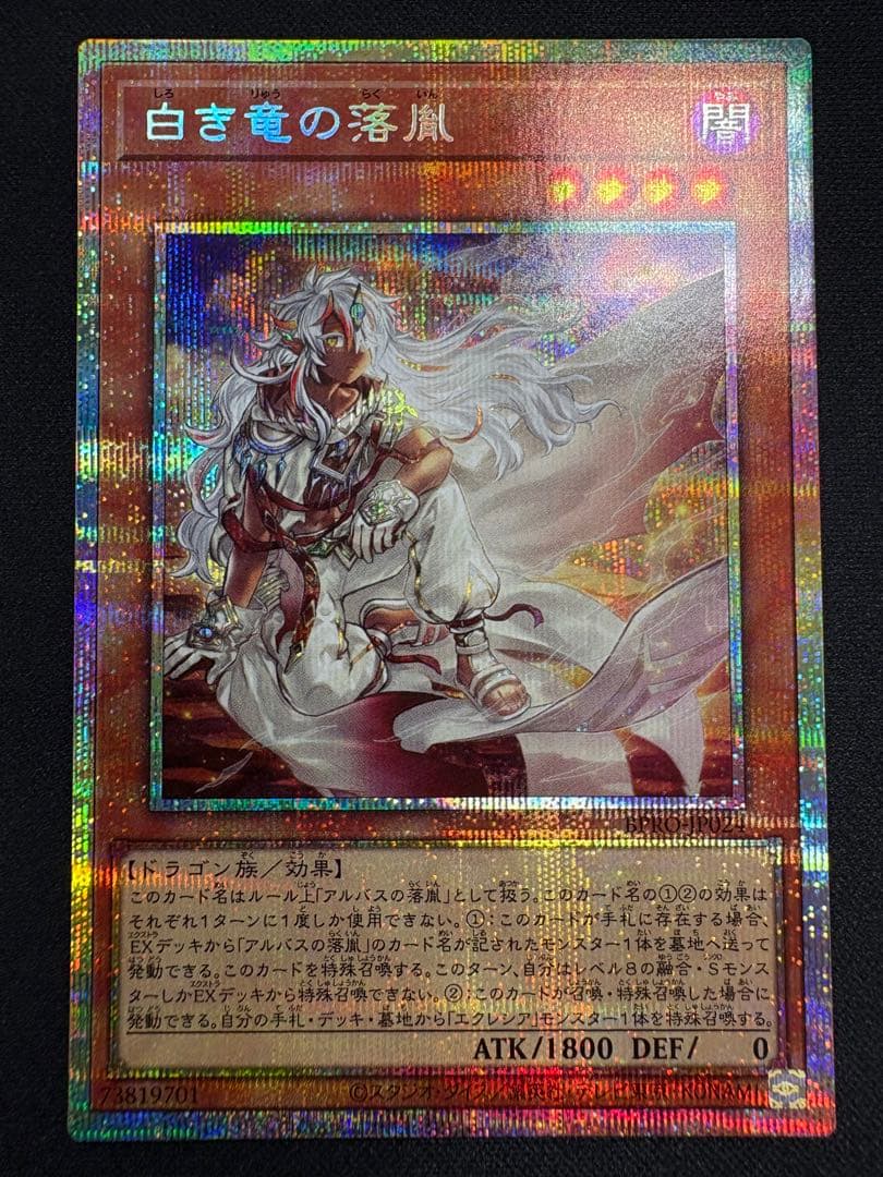 黒き竜エクレシア、白き竜の落胤×2 プリズマ3枚セット