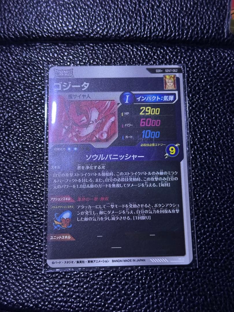ドラゴンボールスーパーダイバーズSDV7-062 GDR★ パラレル ゴジータ