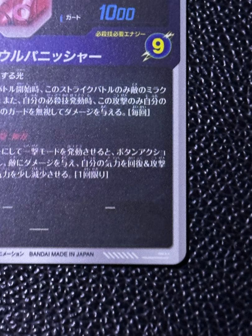 ドラゴンボールスーパーダイバーズSDV7-062 GDR★ パラレル ゴジータ