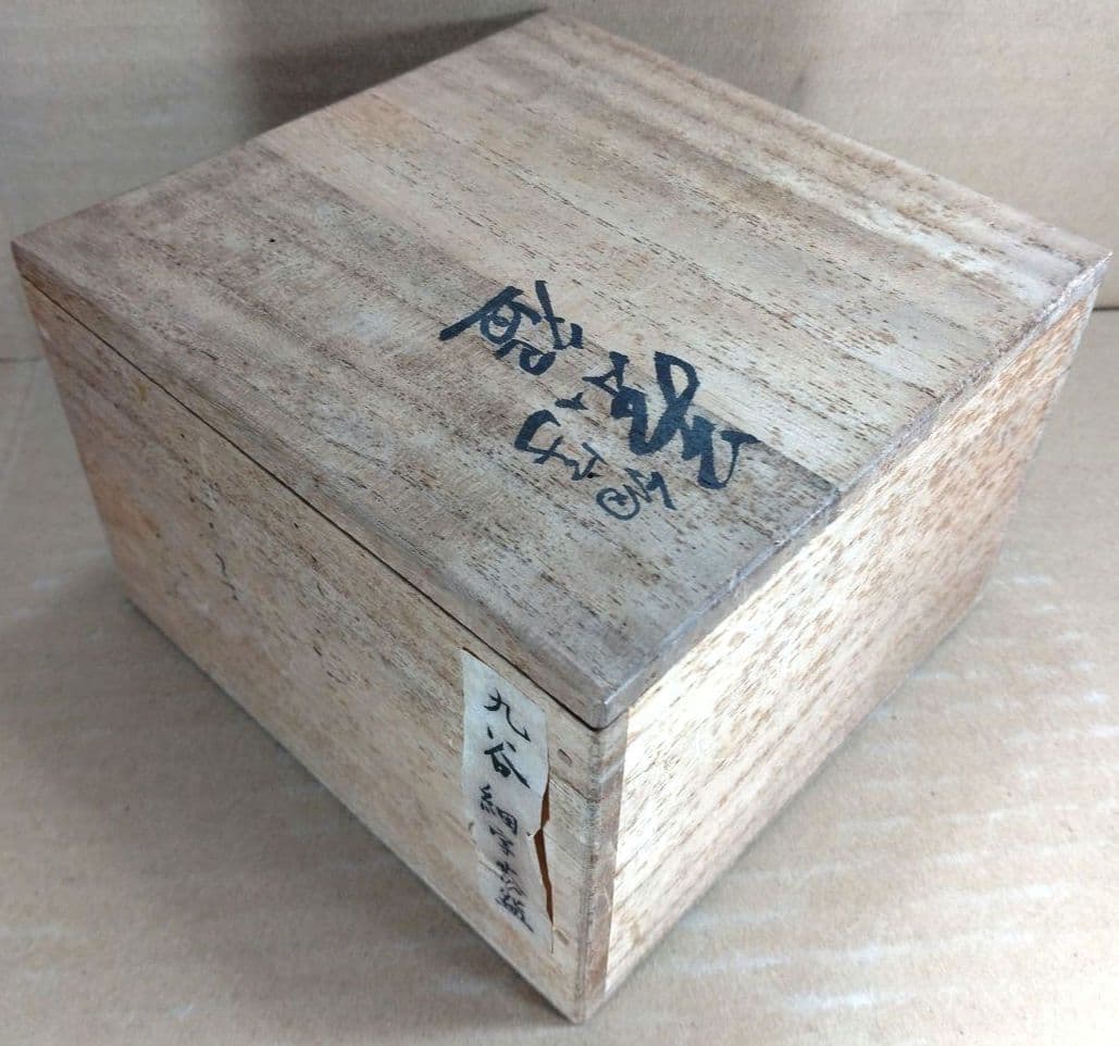 九谷 田村金星 細字茶碗(九谷焼梅扇細字茶碗）共箱 美品 金彩色絵茶碗