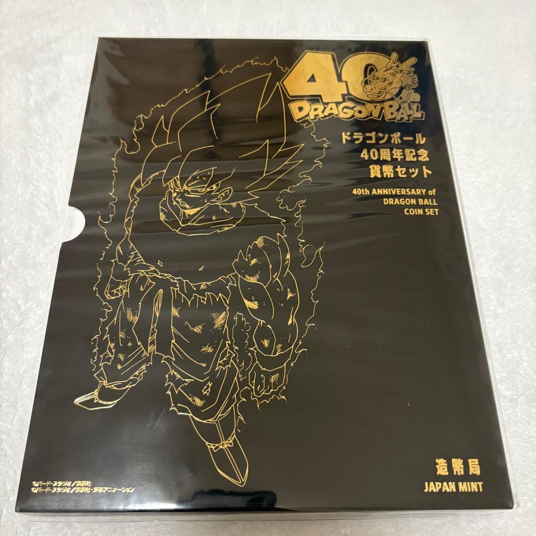 造幣局　ドラゴンボール 40周年記念 貨幣セット