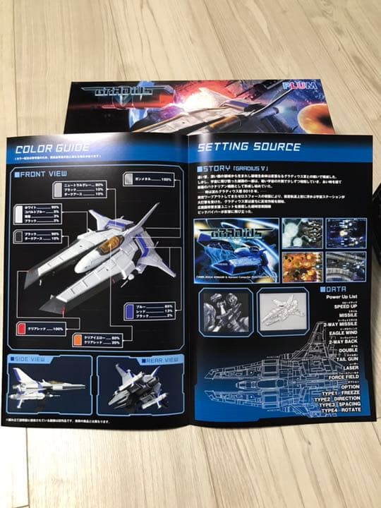 NO.138 1/144 グラディウスV ビックバイパー