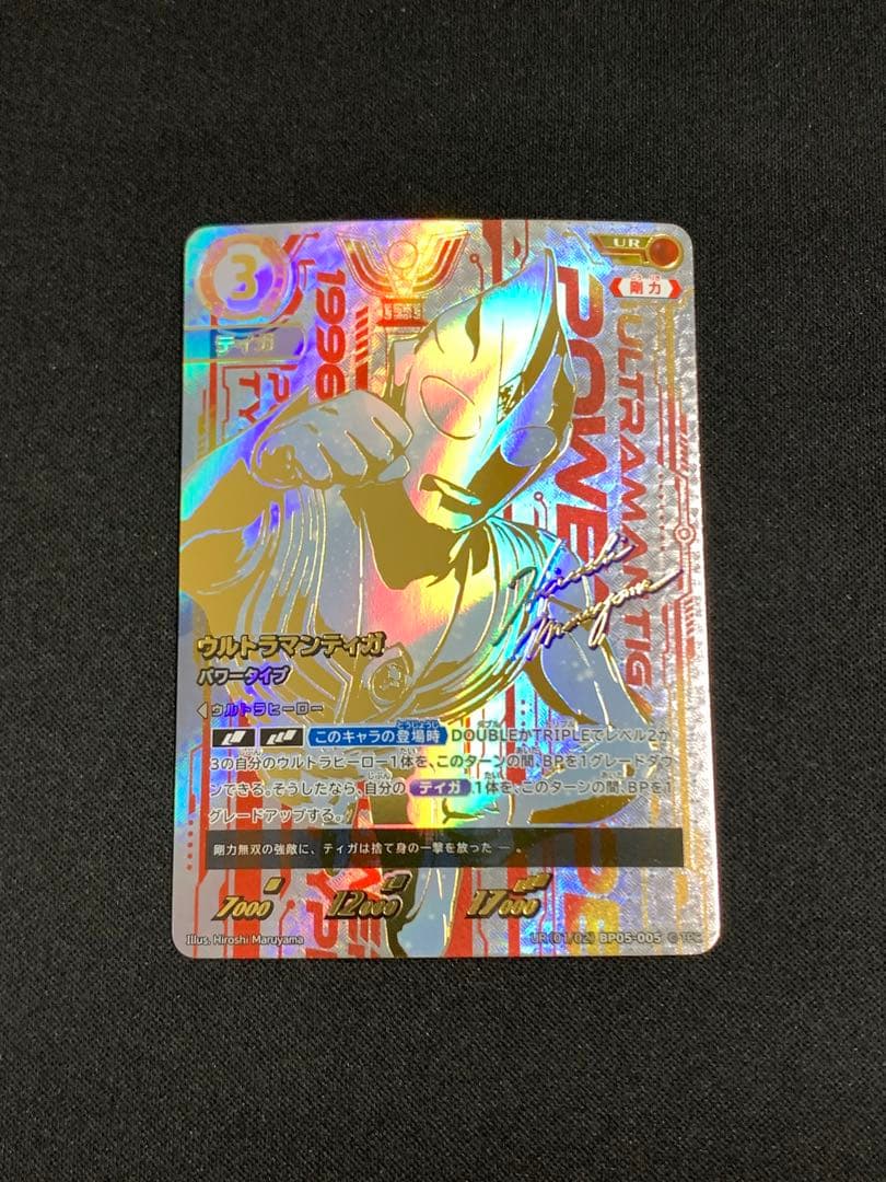【最安値】　ウルトラマンカードゲーム　ウルトラマンティガ　パワータイプ UR