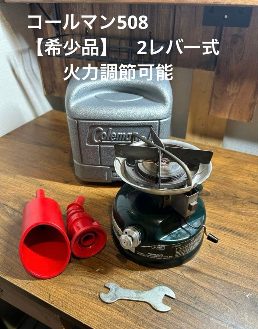 【希少品・動作確認済】コールマン508 バーナー　2レバー式　カバー、付属品付き
