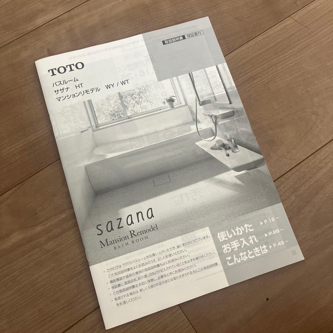 TOTO サザナ 風呂ふた2枚セット