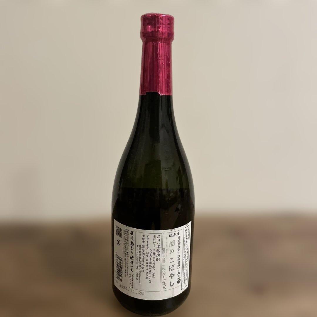 レア フラミンゴ オレンジ 限定 焼酎