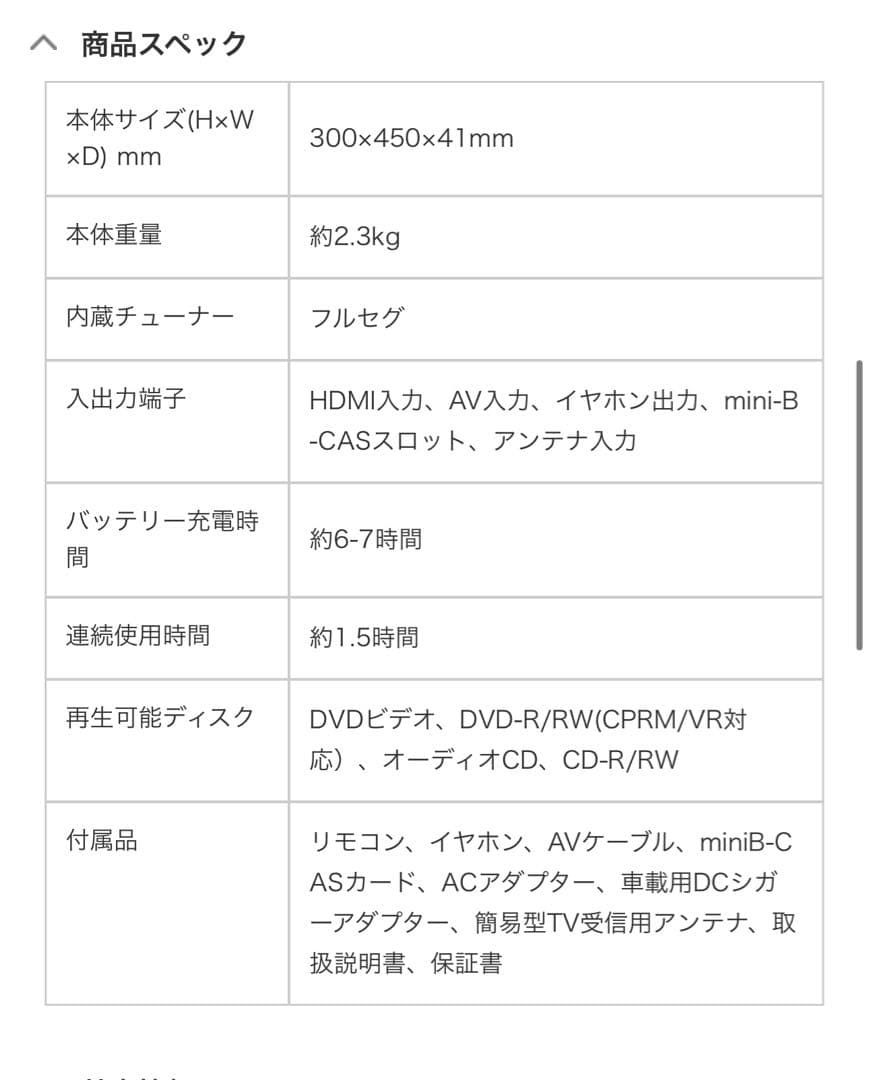 【ほぼ新品！】19インチ　DVDプレイヤー　OT-TVD19AK