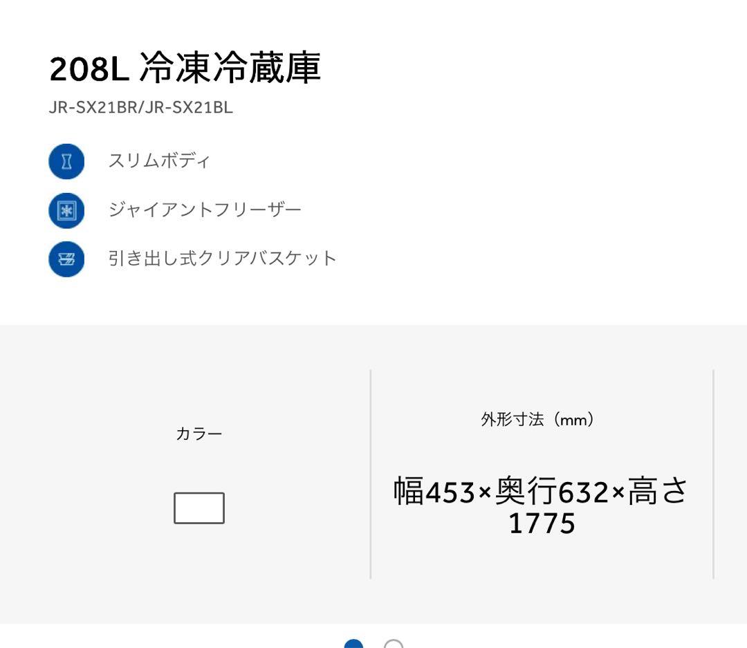 ハイアール 冷蔵庫 JR-SX21A 208L マグネットカバー2種付き