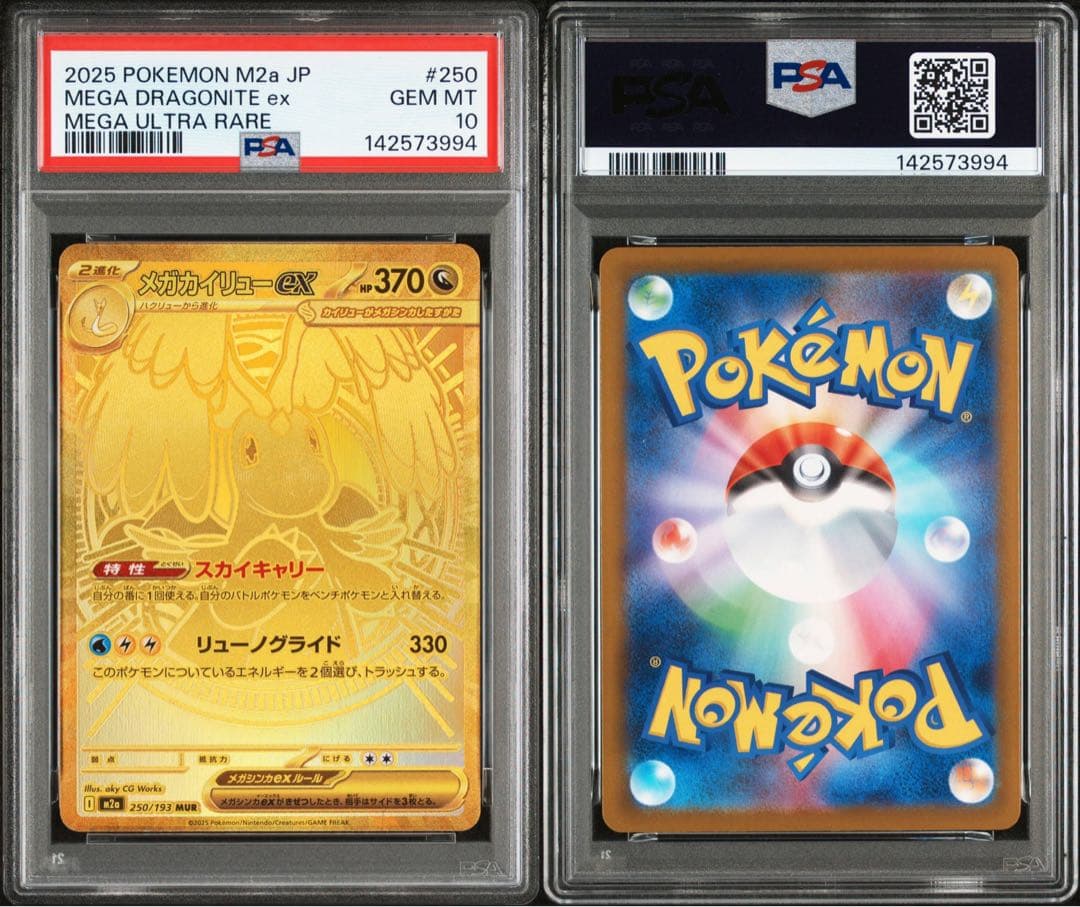 PSA10 メガカイリューex MUR ポケカ　メガドリーム