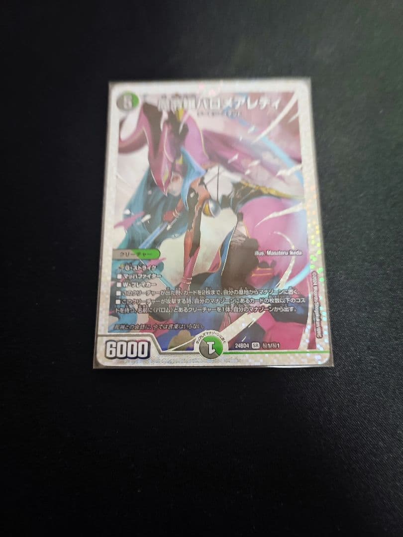 デュエマ　バロメアレディ　シークレット