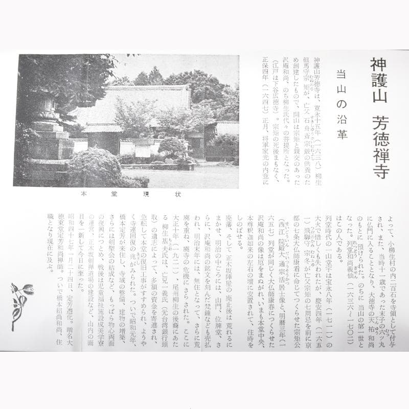 掛軸　柳生芳徳寺　橋本紹尚　一行書　「清風萬里秋」　共箱　V　4568A