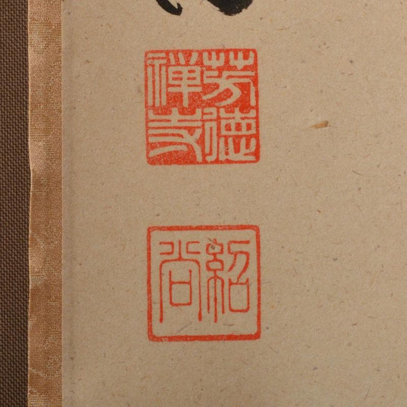 掛軸　柳生芳徳寺　橋本紹尚　一行書　「清風萬里秋」　共箱　V　4568A