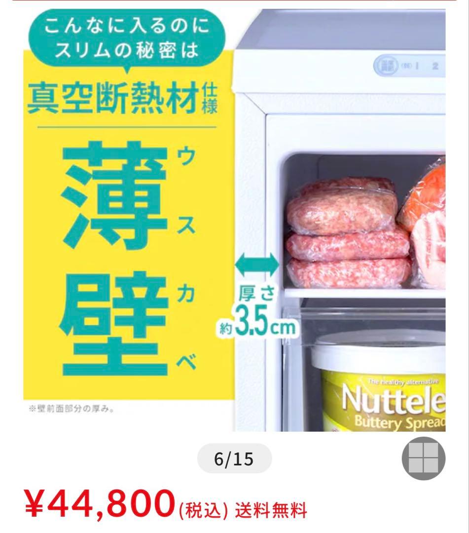 専用出品商品　　スリム 冷凍庫　IUSN-8A-W ホワイト 80L 32kg