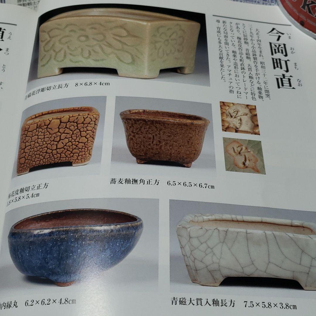 盆栽鉢　町直　今岡町直