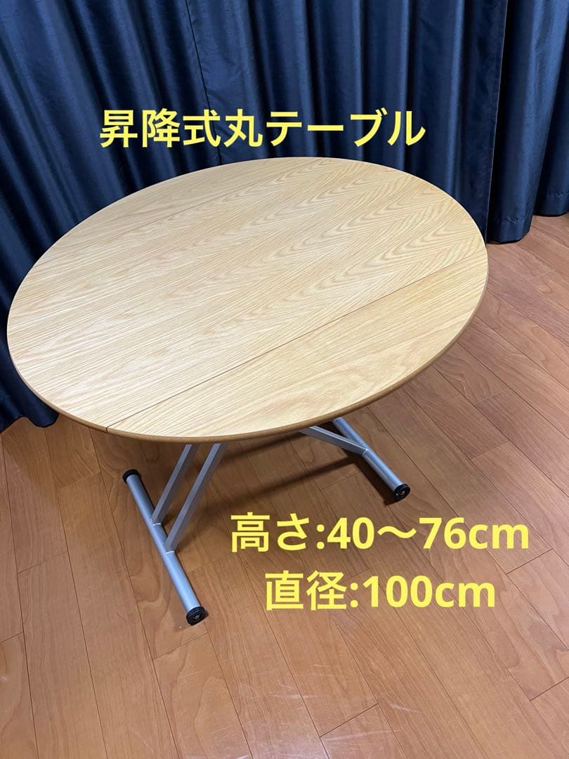 丸形昇降バタフライテーブル幅100 丸テーブル