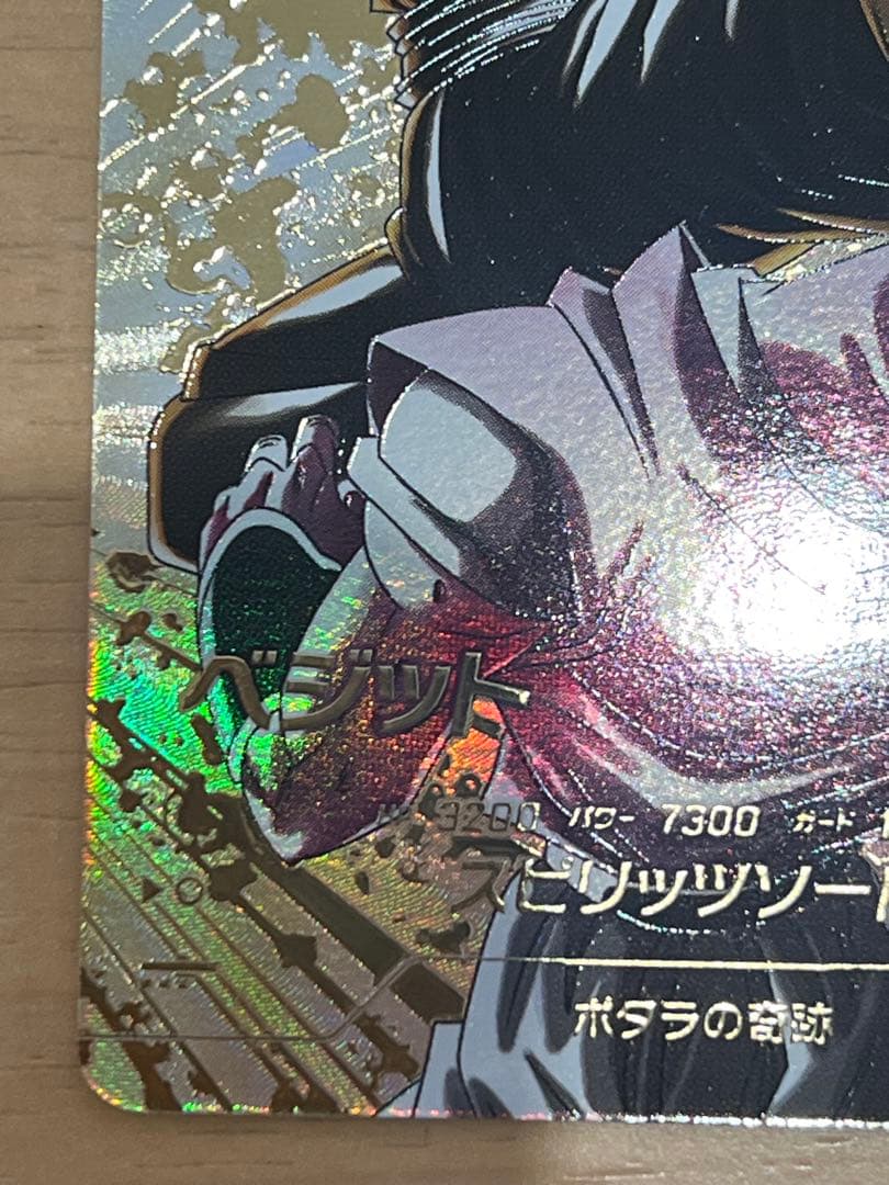 GDR★ sdv7-019 ベジット　パラレル　ドラゴンボールスーパーダイバーズ
