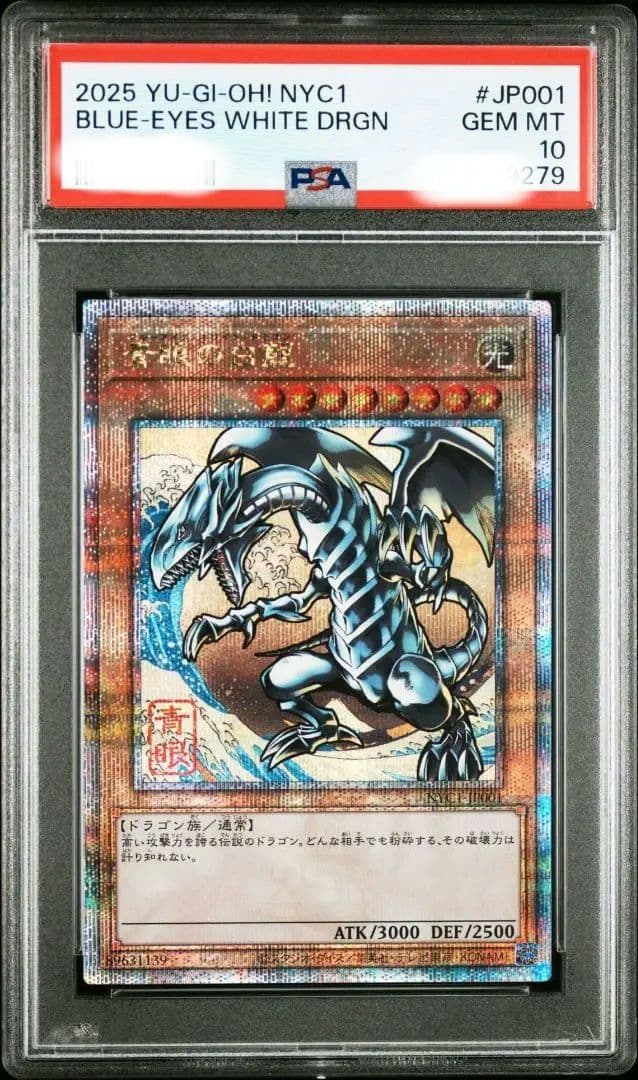 週末限定【PSA10 】ブルーアイズホワイトドラゴン　浮世絵