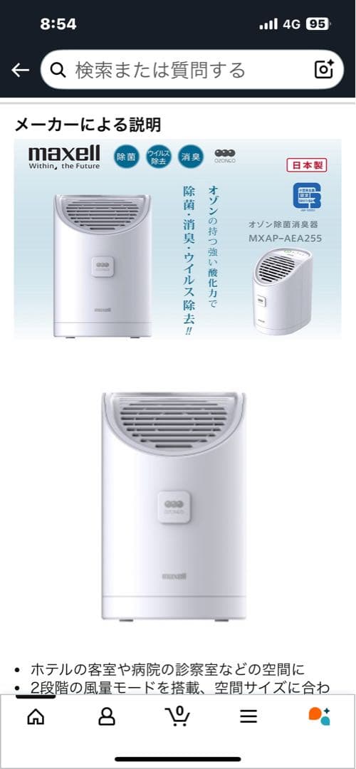 オゾン除菌消臭器 MXAP-AEA255