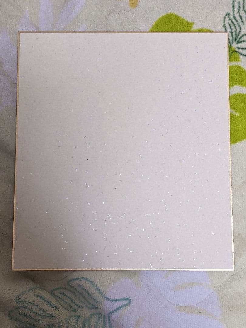 井上 靖 直筆色紙