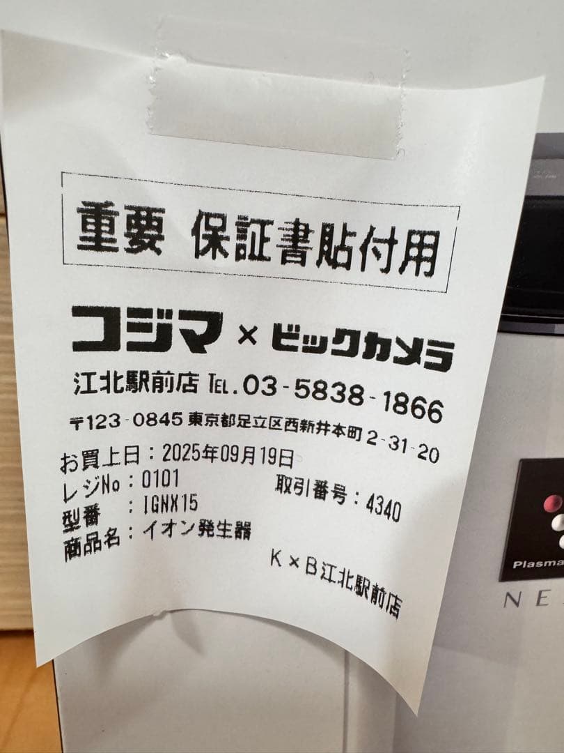 SHARP IG-NX15-W イオン発生器