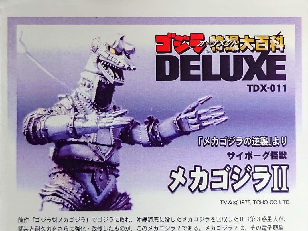 ゴジラ特撮大百科 DELUXE　メカゴジラ　錫合金 / レジン製　イワクラ