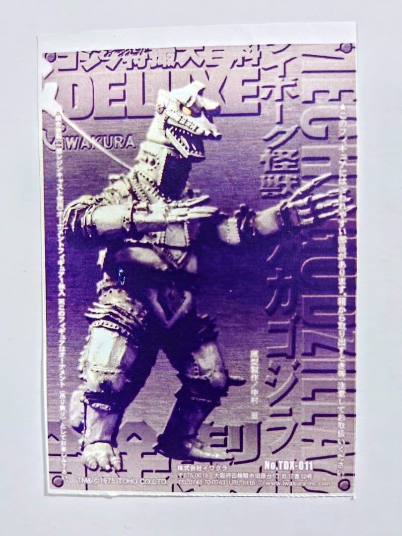 ゴジラ特撮大百科 DELUXE　メカゴジラ　錫合金 / レジン製　イワクラ