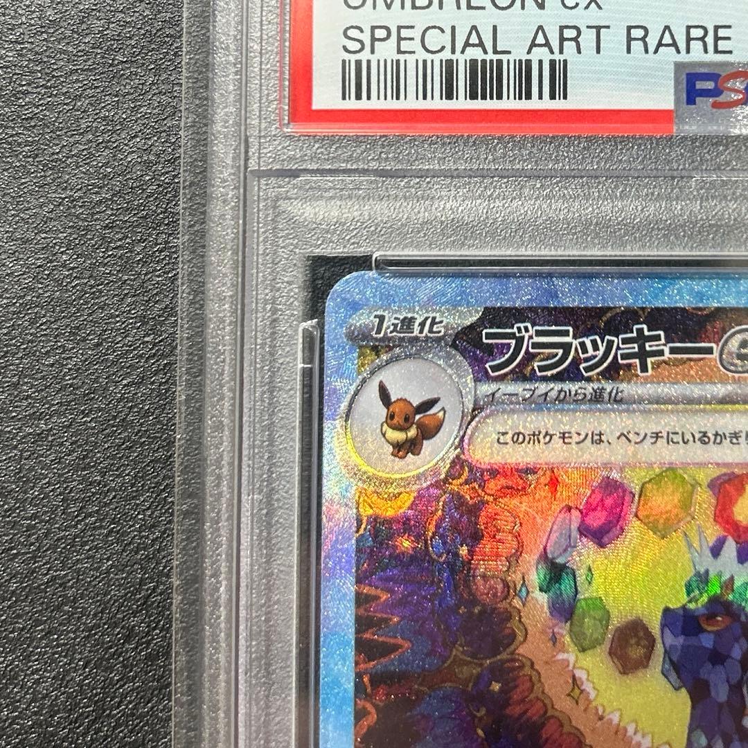 ポケモンカード　テラスタルフェス収録　ブラッキーex SAR PSA10