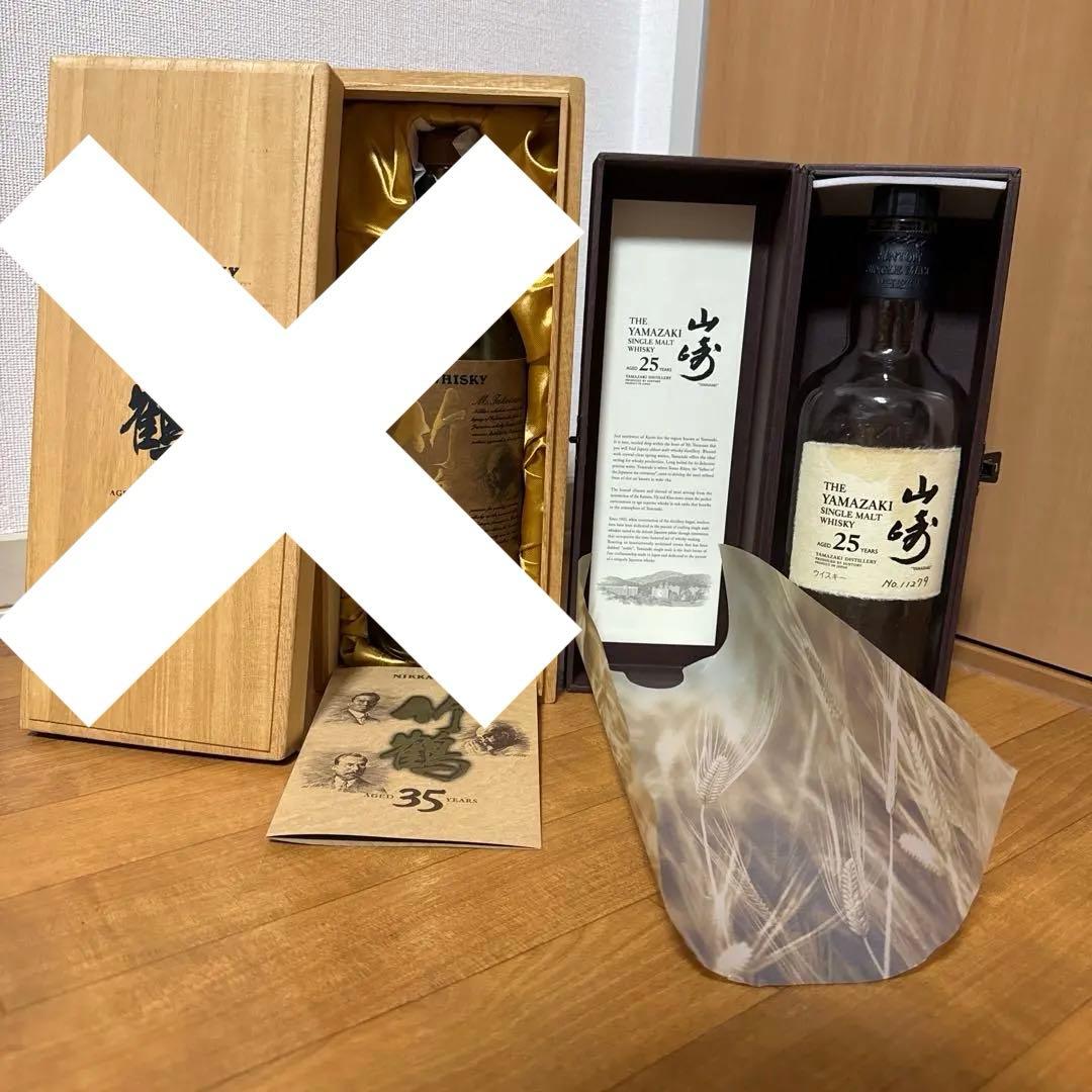 山崎　25年　空瓶　空き箱