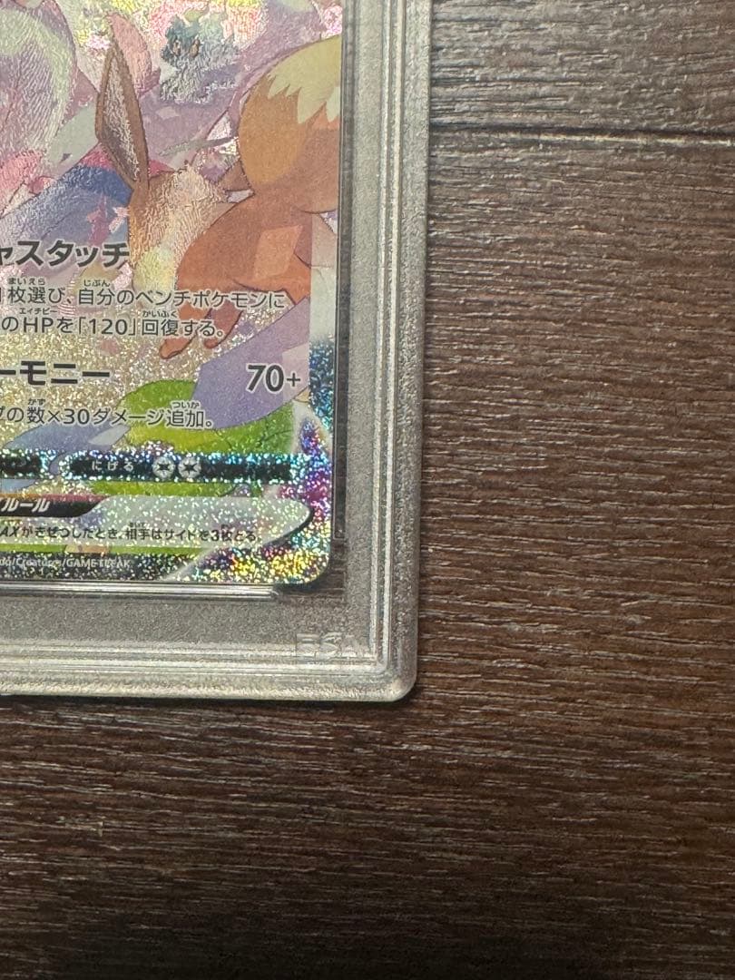 【PSA10】ニンフィアVMAX HR（SA）093/069 イーブイヒーローズ