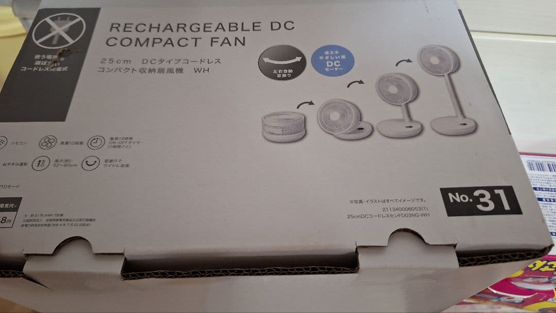 ⭐完全新品・未開封⭐ニトリ コードレス折り畳み扇風機 ホワイト