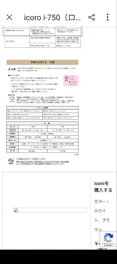 う*ち様 icoro イコロ アルミパネルヒーター i-750