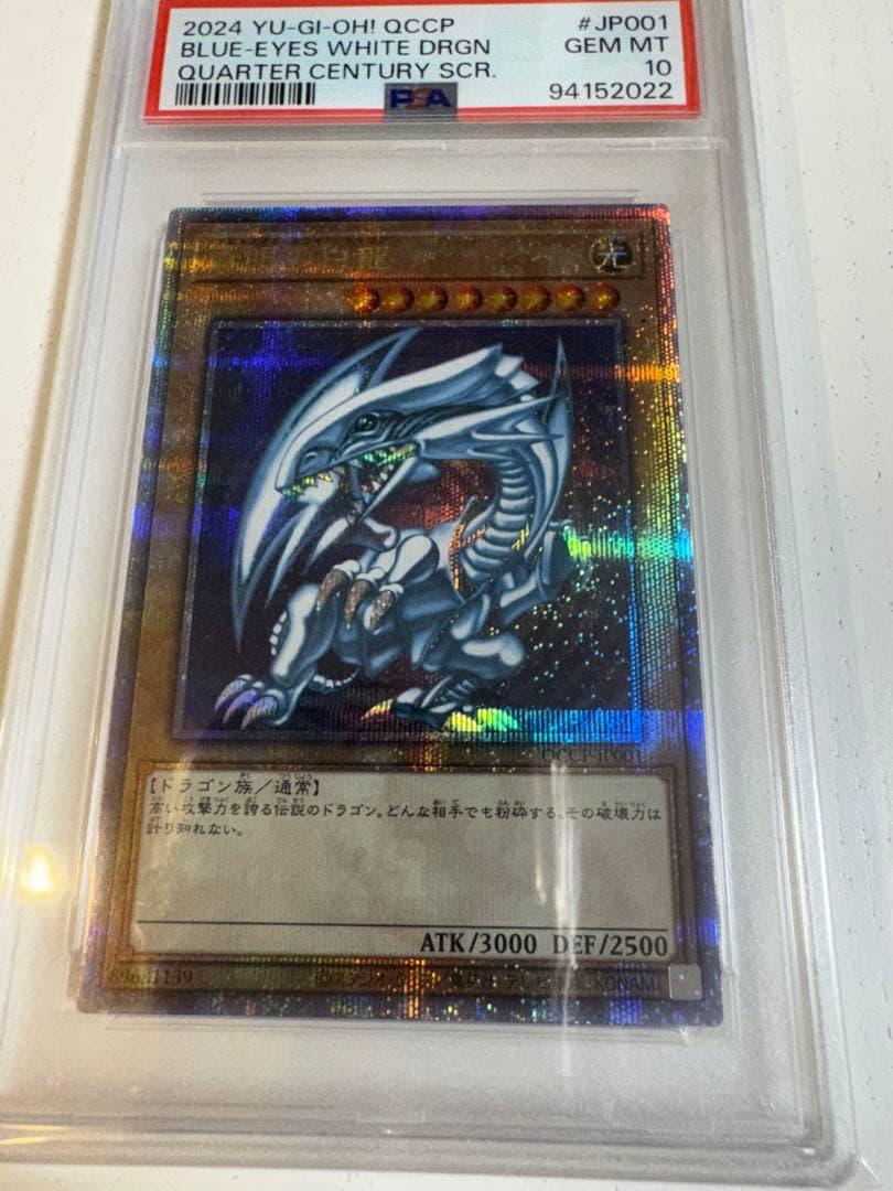 遊戯王 ブルーアイズホワイトドラゴン　25th PSA10 美品