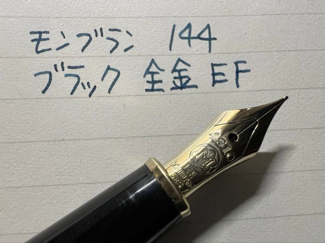 モンブラン マイスターシュテュック 144 万年筆 EF 極細字 ブラック 全金
