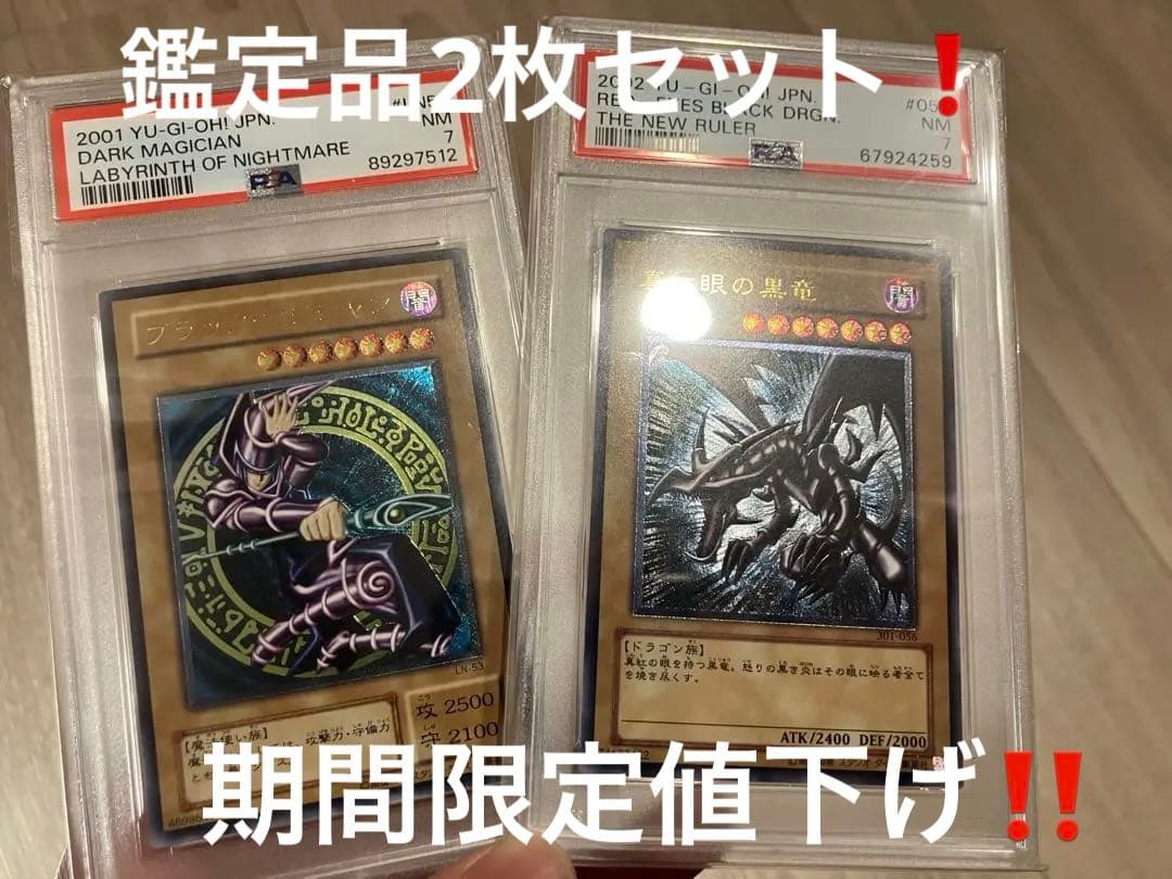 限定値下げ❗️ブラック・マジシャン & レッド・アイズ・ブラックドラゴン
