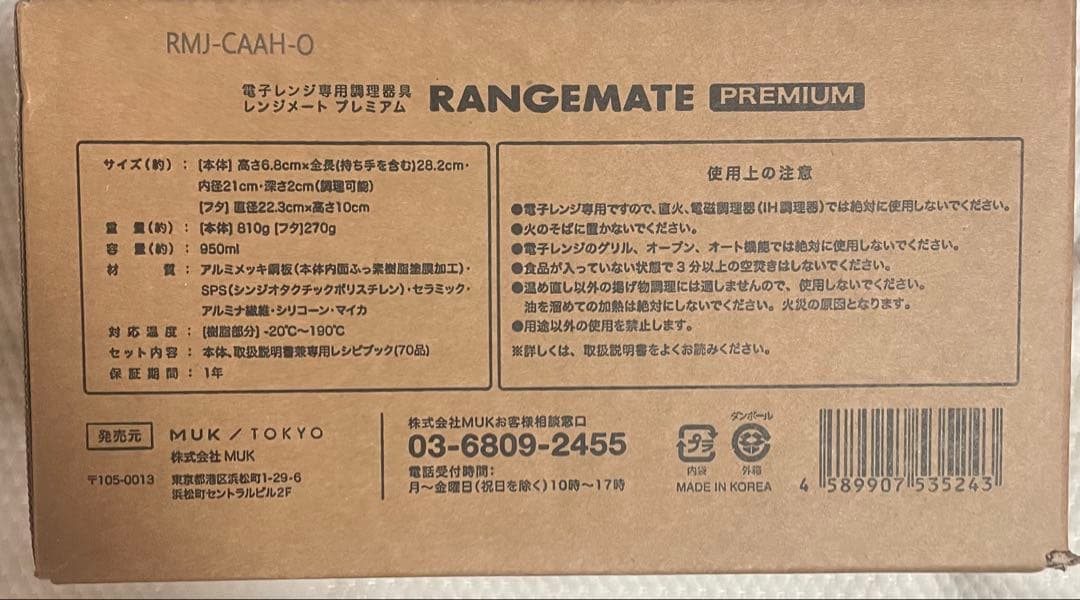 【最安】レンジメートプレミアム　レッド☆新品未開封☆最新モデル★初期不良保証付★