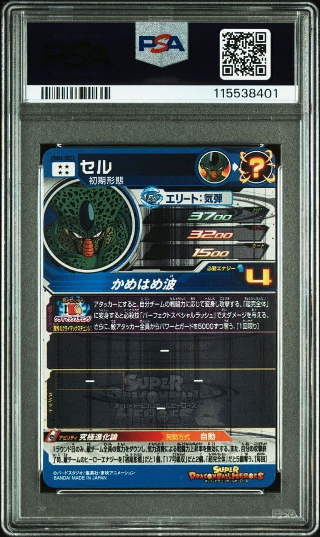 【PSA10 3連番】フリーザ.セル.魔人ブウ BM9 UGM2 SEC3