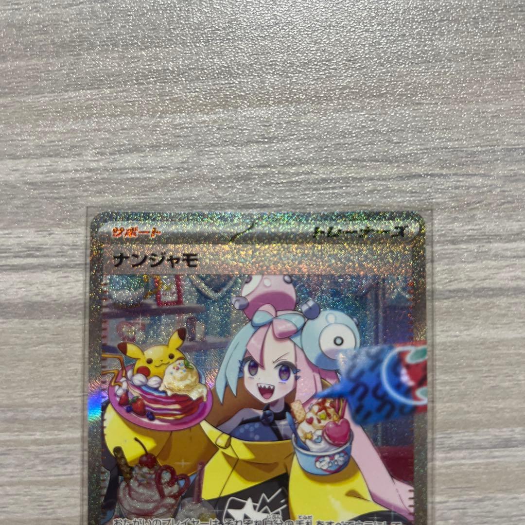 ayase endo ナンジャモ SAR SV2D クレイバースト