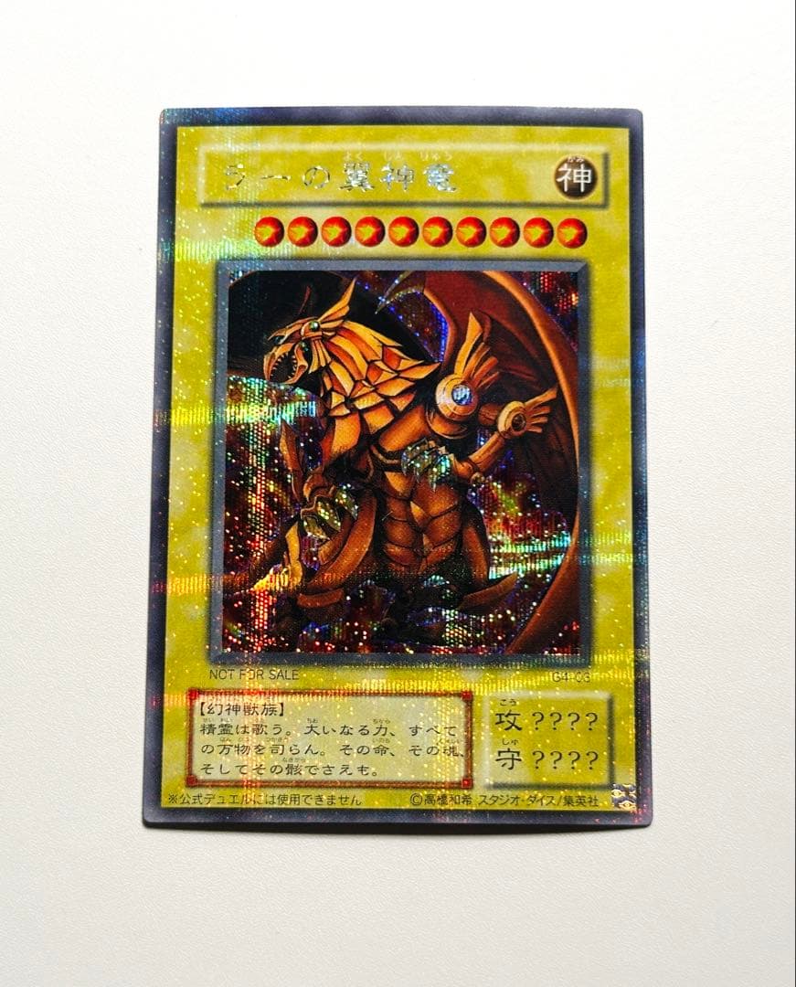 【匿名配送】遊戯王カード 三幻神 G4 オシリス オベリスク ラー 3枚セット