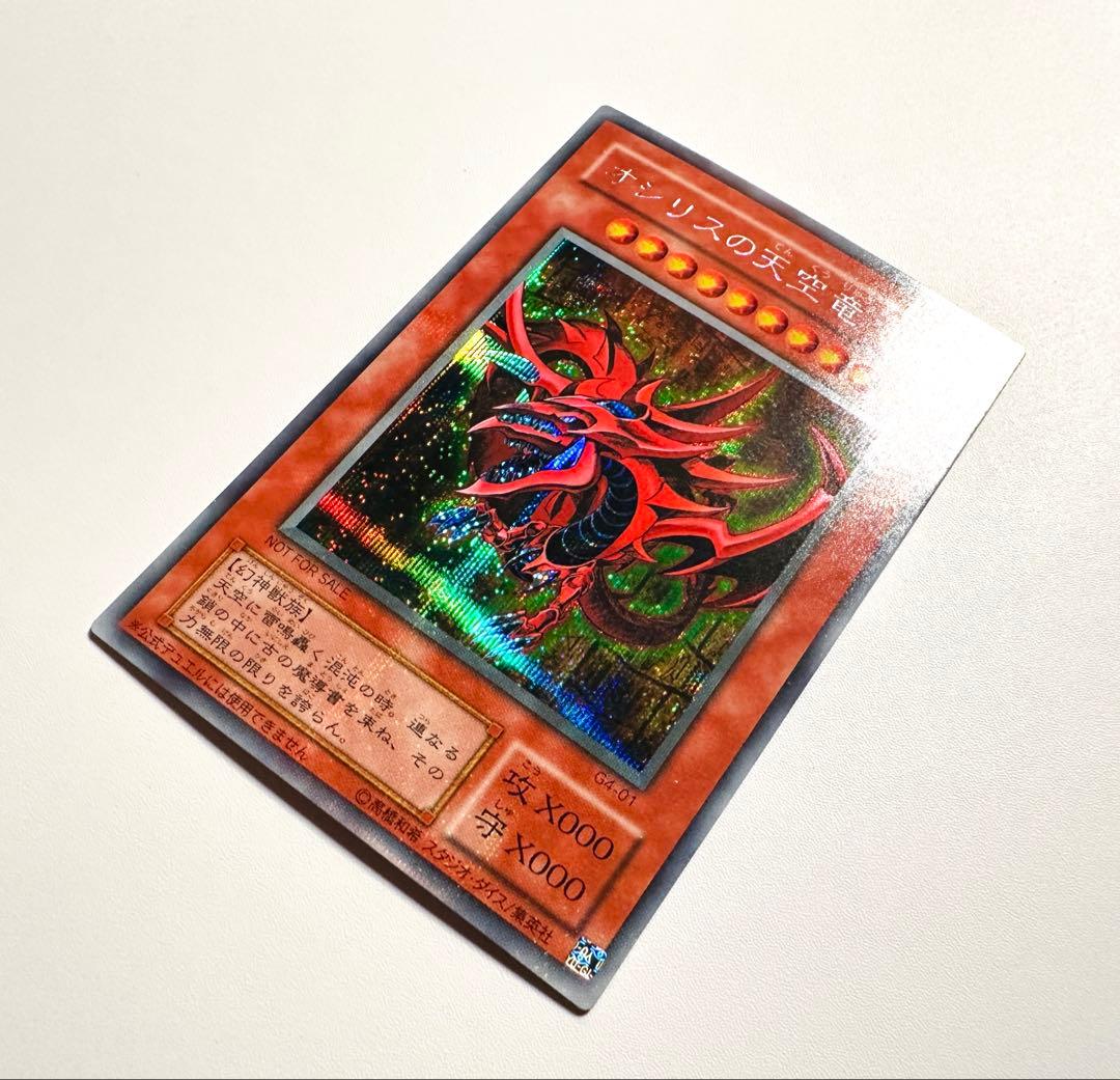 【匿名配送】遊戯王カード 三幻神 G4 オシリス オベリスク ラー 3枚セット