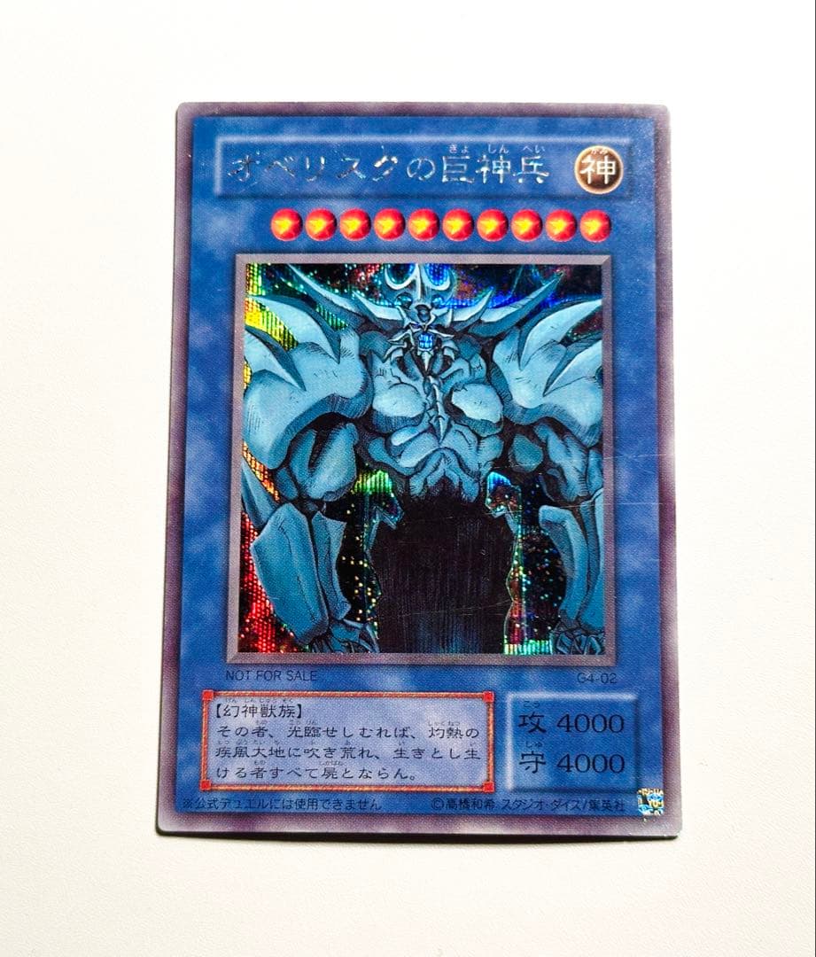 【匿名配送】遊戯王カード 三幻神 G4 オシリス オベリスク ラー 3枚セット